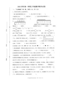 浙江省宁波市海曙区2023-2024学年三年级上学期期末数学试题