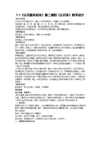小学数学北京版二年级上册一 认识厘米和米第二课时教案设计