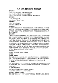小学数学北京版二年级上册一 认识厘米和米教案
