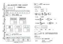 河南省周口市川汇区2024-2025学年一年级上学期第一次月考数学试题