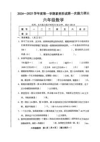 山西省临汾市尧都区2024-2025年六年级上学期第一次月考数学试题