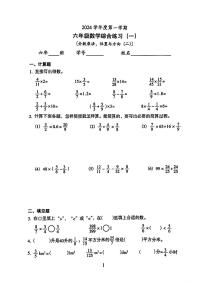 广东省广州市越秀区2024-2025年六年级上学期第一次月考数学试题