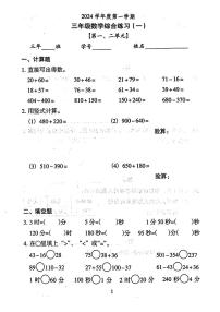 广东省广州市越秀区2024-2025年三年级上学期第一次月考数学试题