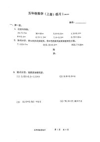 广东省深圳市罗湖区2024-2025年五年级上学期第一次月考数学试题