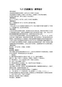 小学数学北京版一年级上册一 数学就在我身边教案及反思