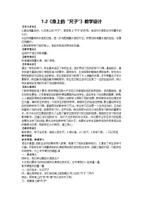 北京版二年级上册一 认识厘米和米教学设计