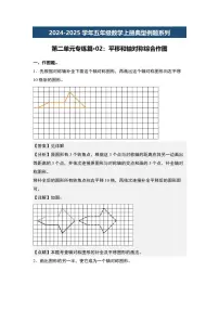 小学数学二 轴对称和平移3 平移课时练习