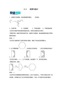 小学数学北师大版（2024）五年级上册4 欣赏与设计精练