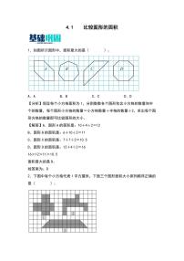 小学北师大版（2024）1 比较图形的面积同步测试题