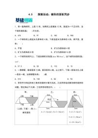 北师大版（2024）四  多边形的面积5 探索活动：梯形的面积综合训练题