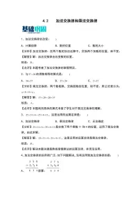 北师大版（2024）四年级上册2 加法交换律和乘法交换律课后测评