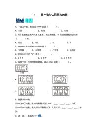 小学数学北师大版（2024）四年级上册2 认识更大的数同步练习题