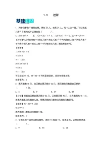 北师大版（2024）三年级上册一 混合运算3 过河课后练习题