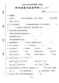 广东省汕头市金平区多校2024-2025学年四年级上学期第二三单元素养评价月考数学试卷