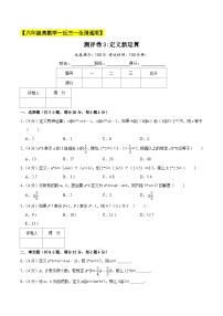 六年级奥数典型题——冲刺100测评卷3《定义新运算》