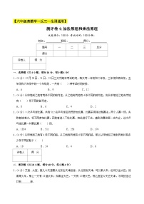 六年级奥数典型题——冲刺100测评卷4《加法原理和乘法原理》