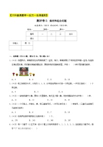 六年级奥数典型题——冲刺100测评卷5《排列和组合问题》练习