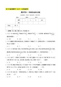 六年级奥数典型题——冲刺100测评卷6《用倒推法解决问题》练习