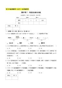 六年级奥数典型题——冲刺100测评卷7《用假设法解决问题》练习