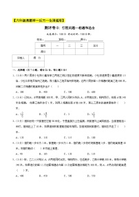 六年级奥数典型题——冲刺100测评卷8《行程问题—相遇和追击》练习