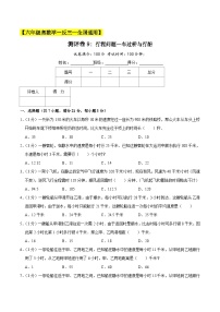 六年级奥数典型题——冲刺100测评卷9《行程问题—车过桥与行船》练习