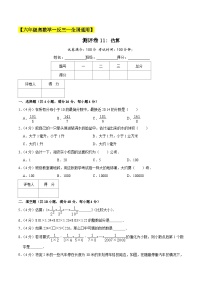 六年级奥数典型题——冲刺100测评卷11《估算》