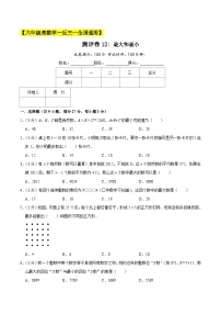 六年级奥数典型题——冲刺100测评卷12《最大和最小》