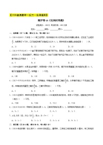 六年级奥数典型题——冲刺100测评卷13《比例应用题》