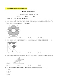 六年级奥数典型题——冲刺100测评卷14《等积变形》