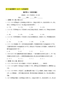 六年级奥数典型题——冲刺100测评卷17《浓度问题》练习