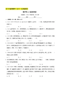 六年级奥数典型题——冲刺100测评卷21《抽屉原理》