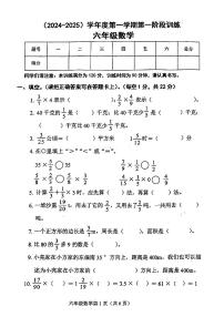 陕西省安康市平利县西河乡部分学校2024-2025学年六年级上学期月考第一阶段训练数学试题