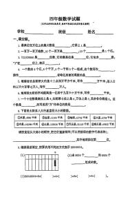 福建省福州市鼓楼区2024-2025学年四年级上学期第一次月考数学试题