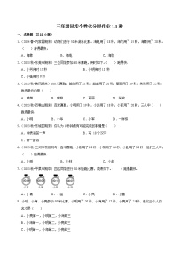 数学三年级上册1 时、分、秒课后练习题