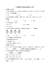 数学三年级上册1 时、分、秒习题