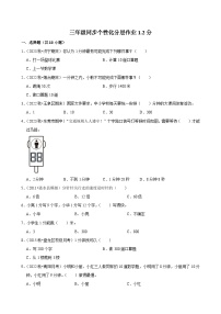 数学人教版（2024）1 时、分、秒当堂达标检测题