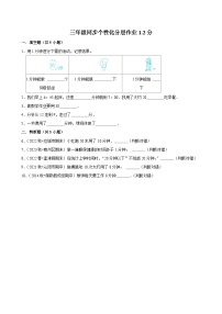 小学数学人教版（2024）三年级上册1 时、分、秒测试题