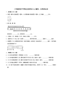 小学数学毫米、分米的认识巩固练习