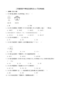 小学数学人教版（2024）三年级上册加法课后练习题