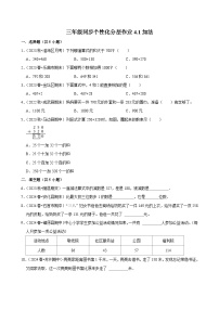 小学数学人教版（2024）三年级上册4 万以内的加法和减法（二）加法综合训练题