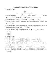 小学数学人教版（2024）三年级上册减法练习