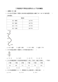 数学三年级上册4 万以内的加法和减法（二）减法测试题