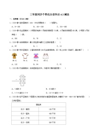 人教版（2024）三年级上册减法课时练习