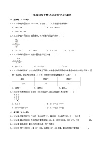 小学减法课堂检测