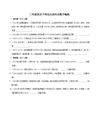 小学数字编码巩固练习