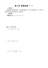 第2讲 简便运算（一）练习-2024-2025学年度小学六年级奥数