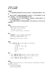 第1周定义新运算  练习（教师版）-2024-2025学年度小学六年级奥数