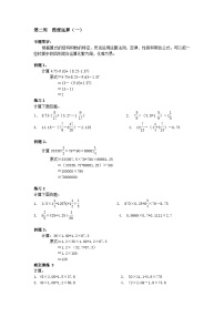 第2周 简便运算  练习（教师版）-2024-2025学年度小学六年级奥数