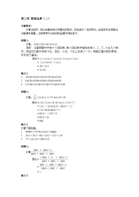 第3周 简便运算  练习（教师版）-2024-2025学年度小学六年级奥数