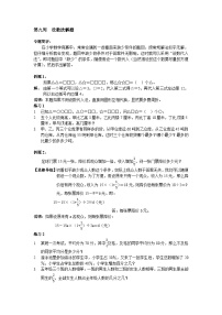 第9周 设数法解题  练习（教师版）-2024-2025学年度小学六年级奥数